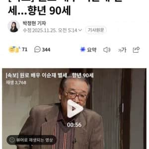 배우 이순재 별세