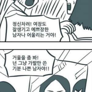 친구집에서 여장한 친구를 보았다.