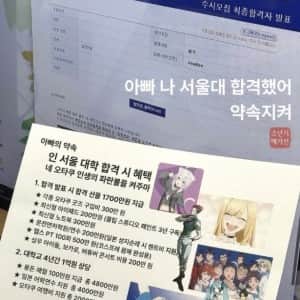 1억 2500만원으로 자식 서울대 합격 시키기