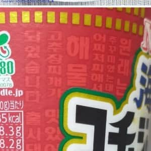 일본에 출시된 한국풍 컵라면에 적혀있는 말