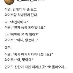 초진인데 산부인과에 등록되어 있던 아내
