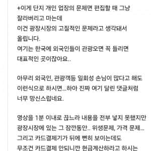 광장시장 위생 & 바가지 저격하는 148만 유튜버