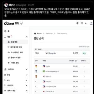 랭커 유저 대놓고 조롱하는 오투잼