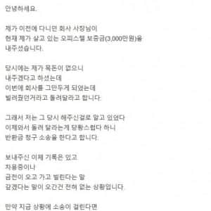퇴사한다니까 사장님이 대여금 반환소송을 한다네요 