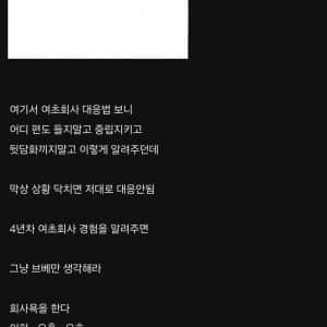 여초회사 4년차 디시인이 알려주는 남직원 생존법 