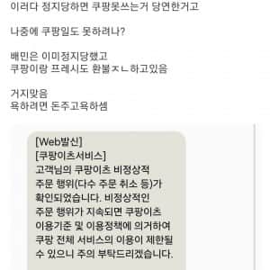 쿠팡이츠 경고문자 옴