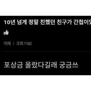 "10년지기 친구가 만약 간첩이었다면 신고할 거임?"