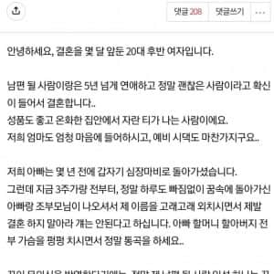 결혼 앞두고 꿈에 계속 아빠와 조부모님이 악을 쓰세요