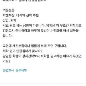 담임 교사의 퇴학 권유 