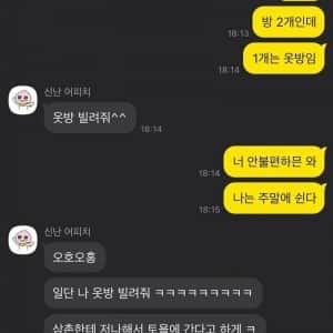 여사친과 같이 자는 법