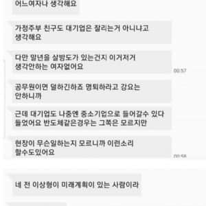 여교사와의 소개팅 전 숨막히는 카톡 