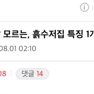 사람들이 잘 모르는 진짜 흙수저 집안 특징 1가지 
