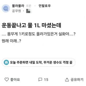 운동 끝나고 물 1L 마셨는데 왜 