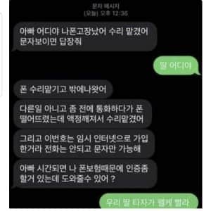 딸아... 너 너무 빠른거 아니니... 넌 지금..