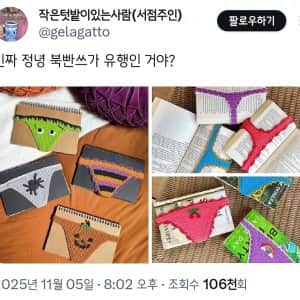 진짜 정녕 북빤쓰가 유행인 거야?