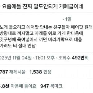 Picsart_25-11-05_21-10-38-563.jpg 최근 여초에서 조회수 500만 찍은 요즘 애들 폐급 논란
