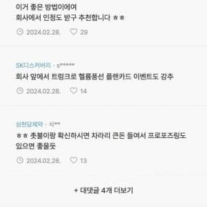20대 여직원에게 고백하려던 포티햄