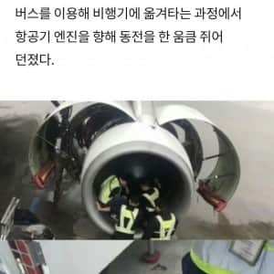 비행기 이륙이 지연된 이유