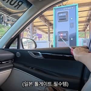한국차로 일본 갔을때 통행권 뽑는 방법