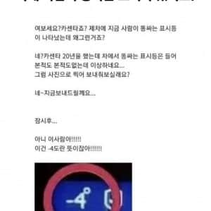 “차에 똥싸는 표시가 떴어요” 