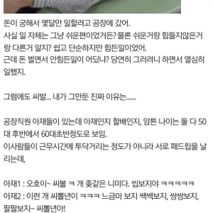 공장 3일만에 그만둔 이유