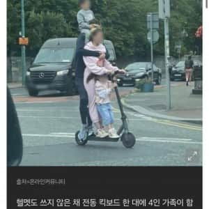 전동킥보드 4인가족 탑승 논란 
