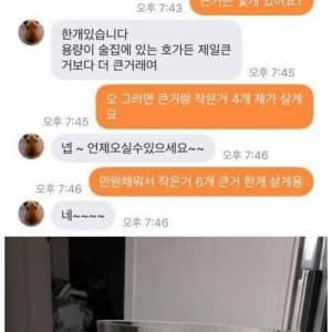 레전드로 남은 당근마켓 맥주잔 거래