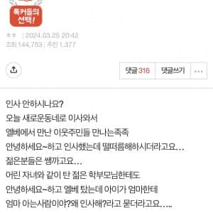 엘베에서 주민 만나면 인사