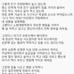 친구 남동생이 2목숨 구해준 썰