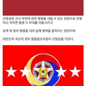 대한민국 국군 지휘체계 군령권과 군정권의 차이점