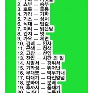한국에서 아직도 쓰이는 일본어 잔재들