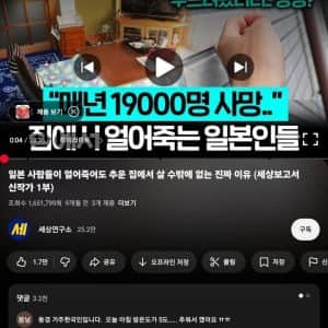 일본 사람들이 얼어죽어도 추운 집에서 살 수밖에 없는 이유