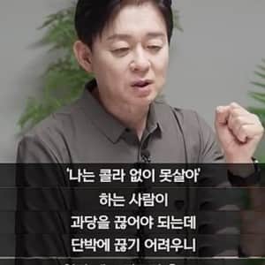 IMG_6343.jpeg 비만 치료 전문가가 말하는 제로콜라 ㄷㄷㄷㄷㄷ