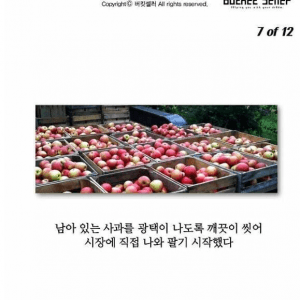 사과 키워 팔다가 수천억 대부호가 된 노부부 사연