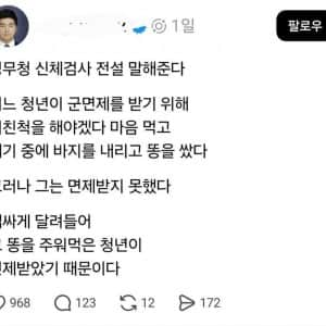 병무청 바닥에 똥을 싸도 군 면제를 못 받은 이유