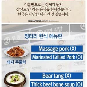 번역기 성능 낮던 시절 엉터리 번역 메뉴판 모음