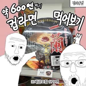 일본 편의점 5600원짜리 컵라면 먹어본 후기