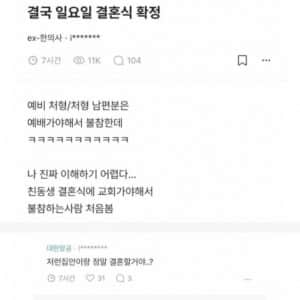 친동생 결혼 불참사유 레전드