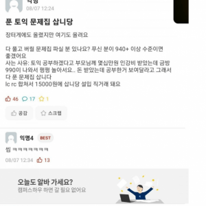 서울대생이 다 풀고 버리는 토익 문제집 돈주고 사는 이유