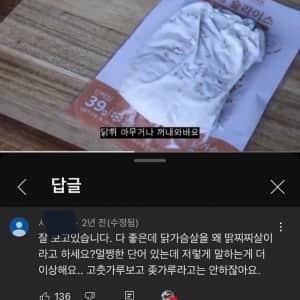 닭찌찌살이라는 단어가 불편한 사람 