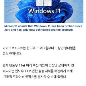마소에서 업데이트 하라고 은근히 강요한 윈도우11 근황