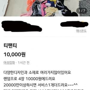 Internet_20251105_204134.jpeg 당근 티팬티 판매녀