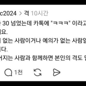 나이 30 먹고 카톡에 이거 쓰는 사람 거르세요