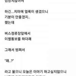 1시간만에 이별 당했다는 친구