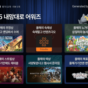2025 내맘대로 어워즈 