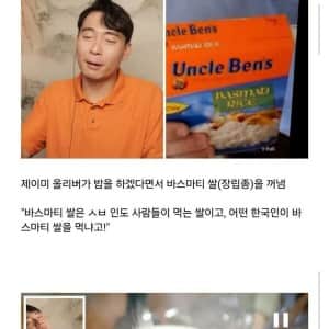 한국식 볶음밥 만드는 영상 올렸다가 욕먹은 유명 셰프