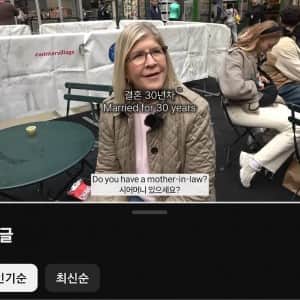 한국과 별반 다를바 없다는 외국의 시어머니 문화