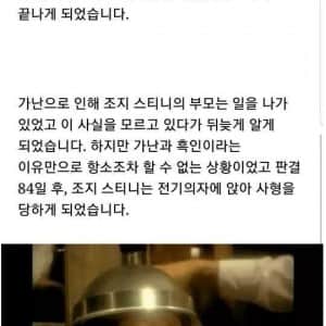 미국 최연소 사형 당한 아이