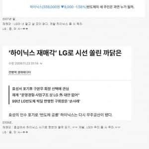 LG, "하이닉스 인수 안한다"