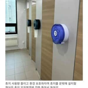 기획한 사람이 누군지 궁금한 화장실 시스템 